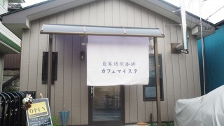 浦和にあるバッハグループ「カフェマイスタ」に行ってきました